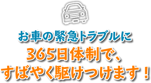 滋賀県東近江で出張タイヤ交換 パンク バッテリー上がり オイル交換